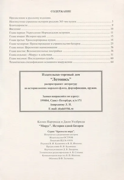 "Мирус". История одной батареи - фото 2