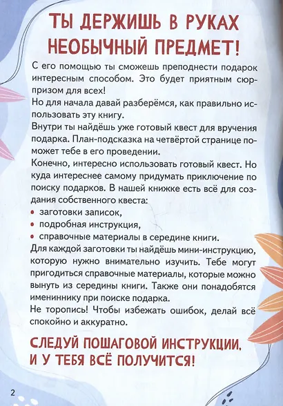 Квест-игра. Химия: книга с заданиями - фото 3