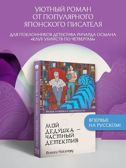 Мой дедушка - частный детектив: роман - фото 3