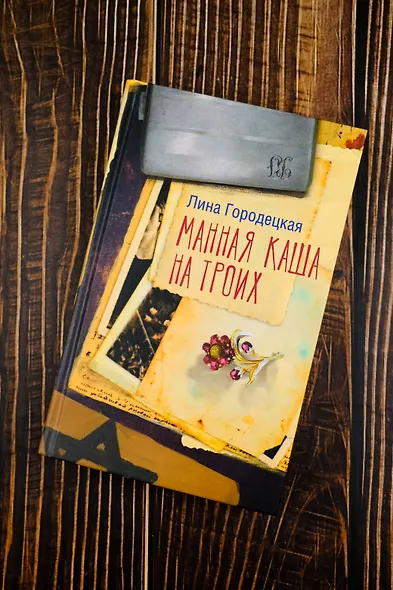 Манная каша на троих - фото 7