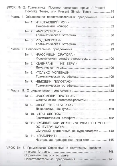 Изучаем времена английского языка, играя : игровой учебник английского языка для детей - фото 3
