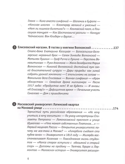 Узнай Москву: Исторические портреты московских достопримечательностей - фото 3