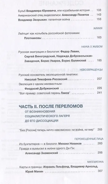Люди мира. Русское научное зарубежье - фото 3
