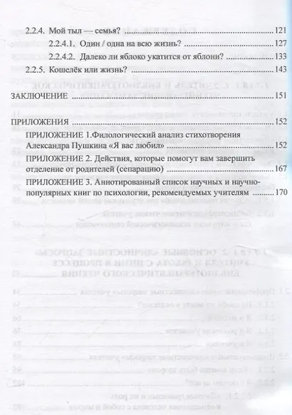 Библиотерапевтическое чтение как инструмент психологической самопомощи учителя - фото 3