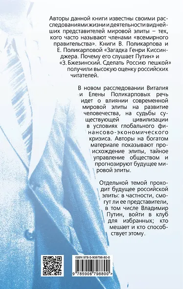 Мировая элита. Кого пустят в клуб для избранных - фото 2