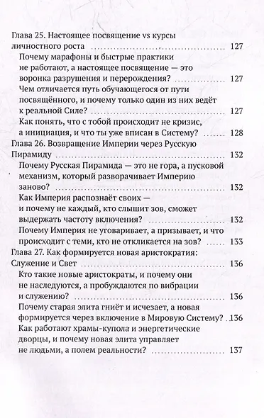 Русская Пирамида Проснулась. Кристаллы Силы и Древний Код Жрецов, Открывающий Путь к Новому Эволюционному Уровню - фото 11