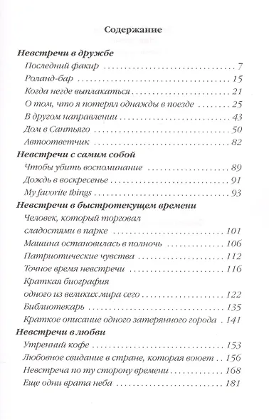 Невстречи (Испанская линия) - фото 2