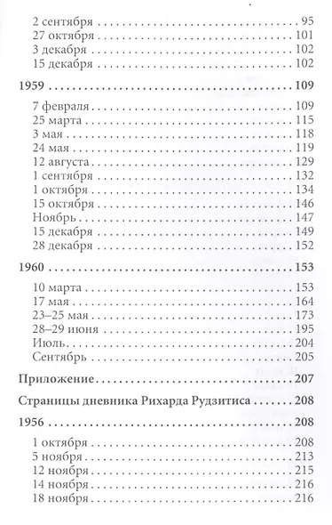 Встречи с Юрием Рерихом (Рудзитис) - фото 3