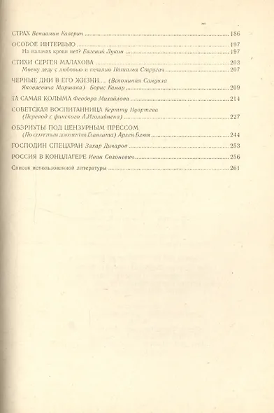 Распятые. Слово взятое в цепи. Вып.6 - фото 3