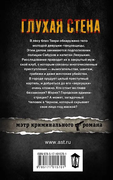 Глухая стена - фото 2
