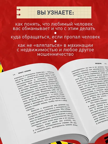 Сам себе детектив. Как видеть людей насквозь и выходить из сложных ситуаций - фото 6