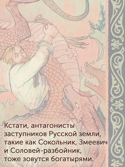 Богатыри земли Русской - фото 8