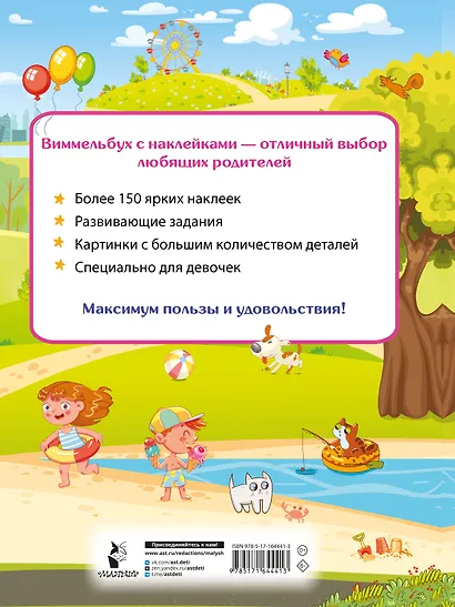 Виммельбух для девочек. Найди и наклей - фото 8