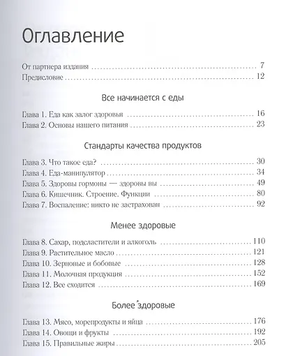 Здоровье начинается с правильной еды. Что, как и когда есть, чтобы чувствовать себя и выглядеть на все сто - фото 3