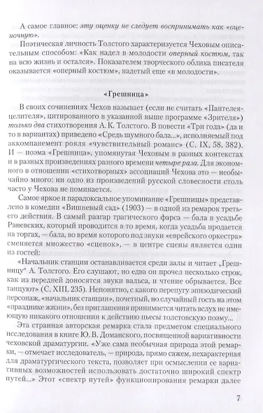"Оперный костюм": Творческий портрет А.К.Толстого - фото 8