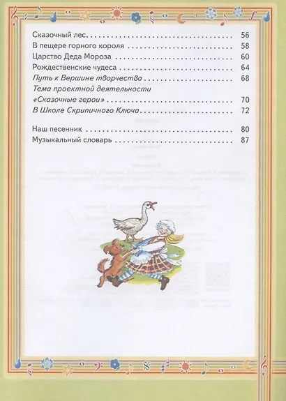 Музыка. 1 класс. Учебник. В двух частях. Часть 1 - фото 3