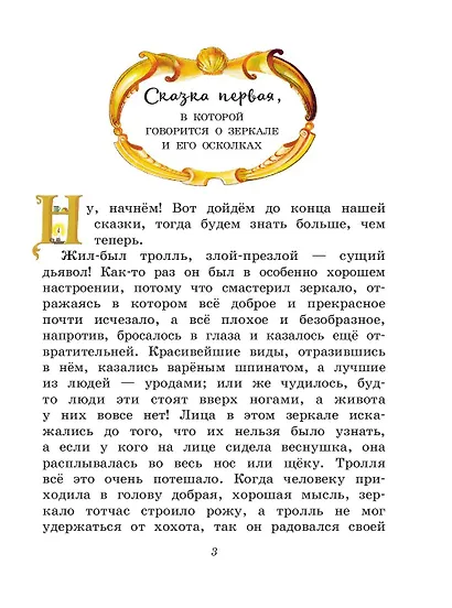 Снежная королева - фото 8