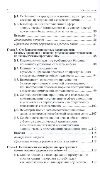 Юридическая защита прав и законных интересов потребителей товаров и услуг: особенности современной парадигмы: Учебно-практическое пособие /Волынский А - фото 3