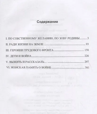 Женские судьбы войны - фото 2