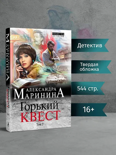 Горький квест. Том 2 - фото 4