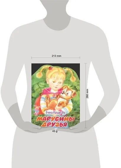 Марусины друзья - фото 2