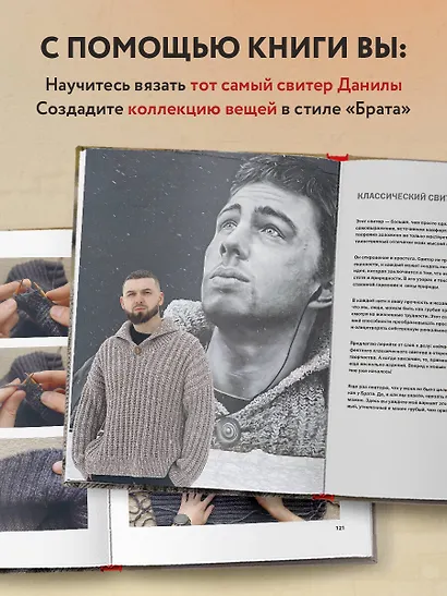 Легендарный Свитер Брата и другая вязаная спицами одежда в стиле культового фильма - фото 5