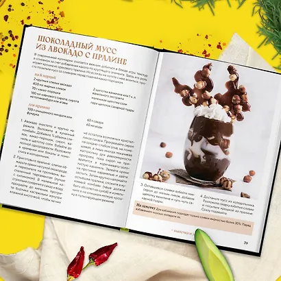 Авокадо всему голова. Все, что вы хотели знать, и 40 рецептов, которые вы захотите приготовить - фото 11