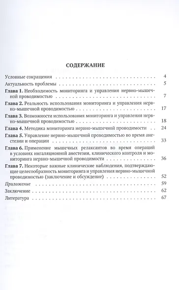 Мониторинг и управление нервно-мышечной проводимостью при хирургических операциях : учебно-методическое пособие - фото 2