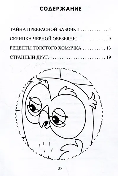 Истории от Розового кролика. Детективчики для малышей + раскраска - фото 7