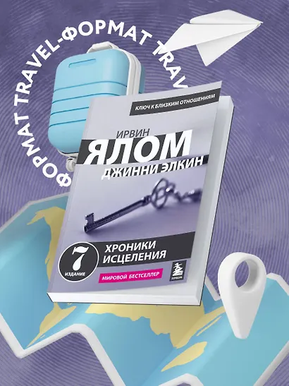 Хроники исцеления. Психотерапевтические истории - фото 4