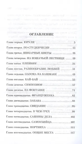 Чёртова кукла - фото 2