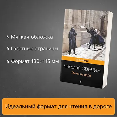 Охота на царя - фото 5