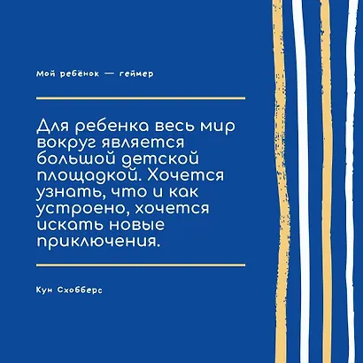Мой ребенок – геймер. Все, что нужно знать родителю - фото 5