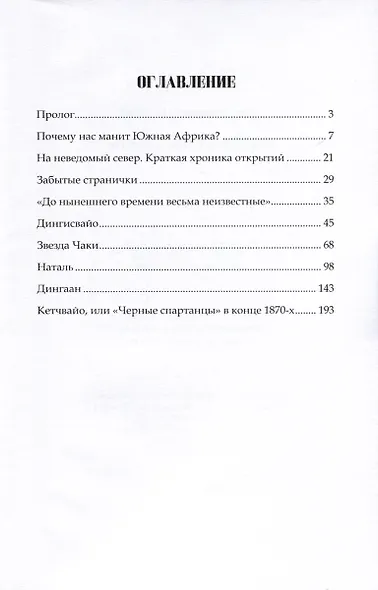 Черные спартанцы - фото 2