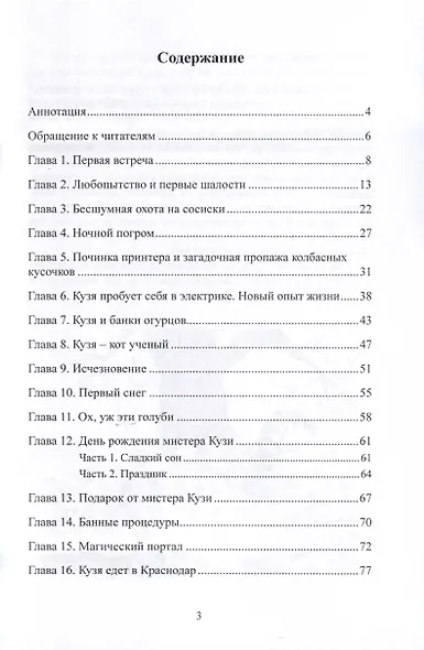 Приключения мистера Кузи - фото 3