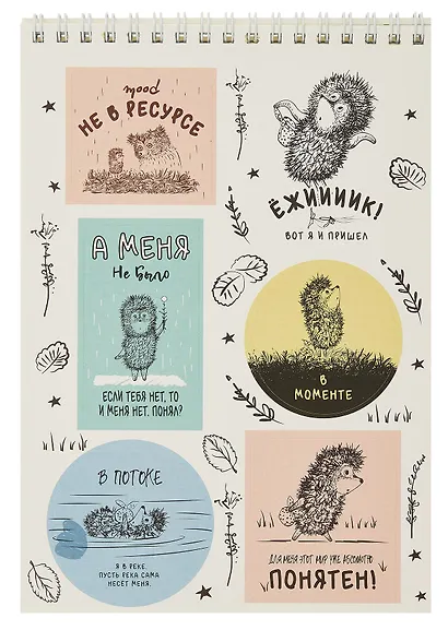 Союзмультфильм. Творческий блокнот cо стикерами A5. Ежик в тумане - фото 4