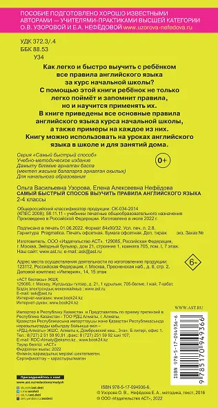 Самый быстрый способ выучить правила английского языка. 2-4 классы - фото 2