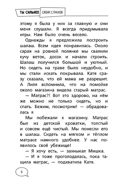 Ты сильнее своих страхов - фото 12