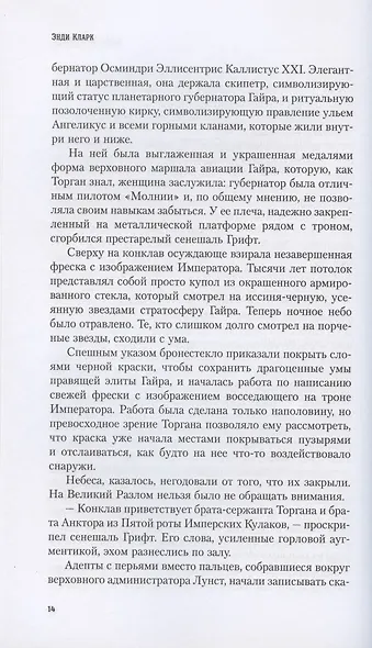 Кулак Империума - фото 6