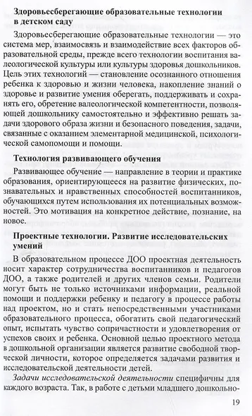 Интерактивные технологии в работе с дошкольниками. Методическое пособие - фото 4