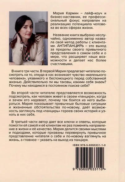 Антипанцирь - фото 2