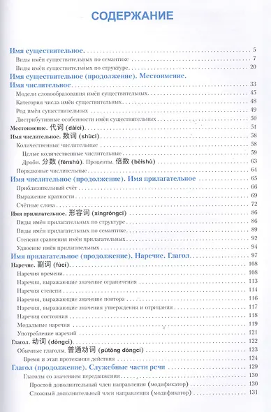 Китайский язык. Справочник по грамматике / 2-е изд. - фото 3