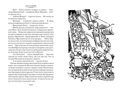 Девочка с Земли. Сто лет тому вперёд. Приключения Алисы - фото 10