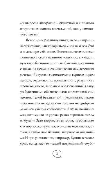 Коза торопится в лес - фото 6