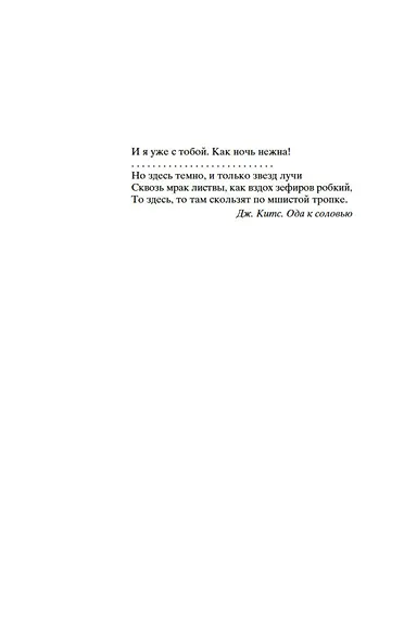 Ночь нежна - фото 10