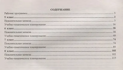 Технология. Технологии ведения дома. 5-8 классы. Рабочие программы по учебникам В. Д. Симоненко. ФГОС - фото 2