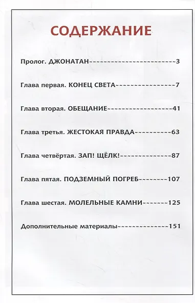 Боун. Том 7. Покойные поля - фото 2