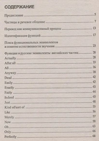 Английские частицы: Функции и перевод - фото 2