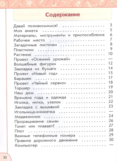Технология. 3 класс. Рабочая тетрадь. Учебное пособие. ФГОС 2021 - фото 2