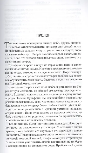 Воины пустошей Хаоса - фото 2